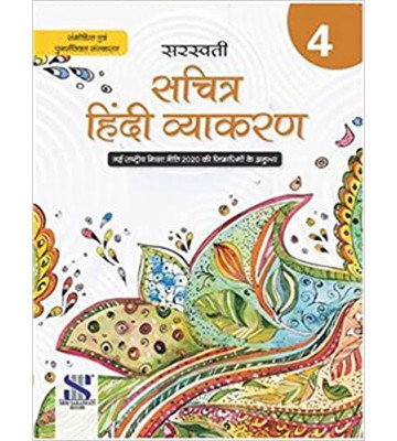 New Saraswati Sachitra Hindi Vyakaran - 4